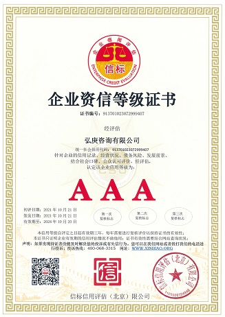 企业信用等级证书